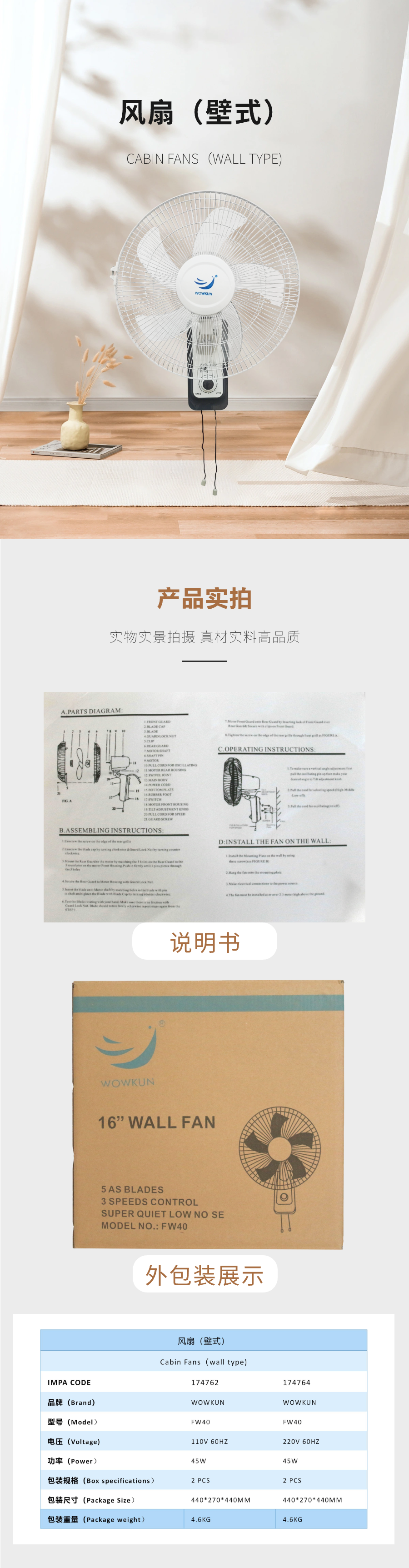 风扇（壁式）详情