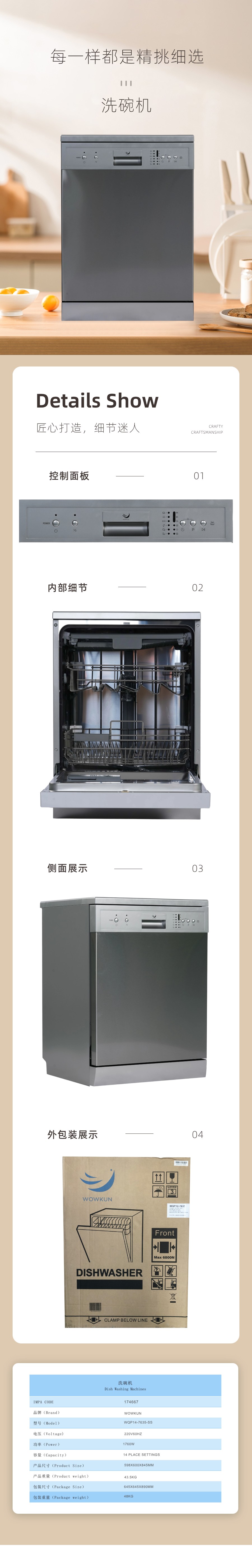 洗碗机中文20260226修改@1x